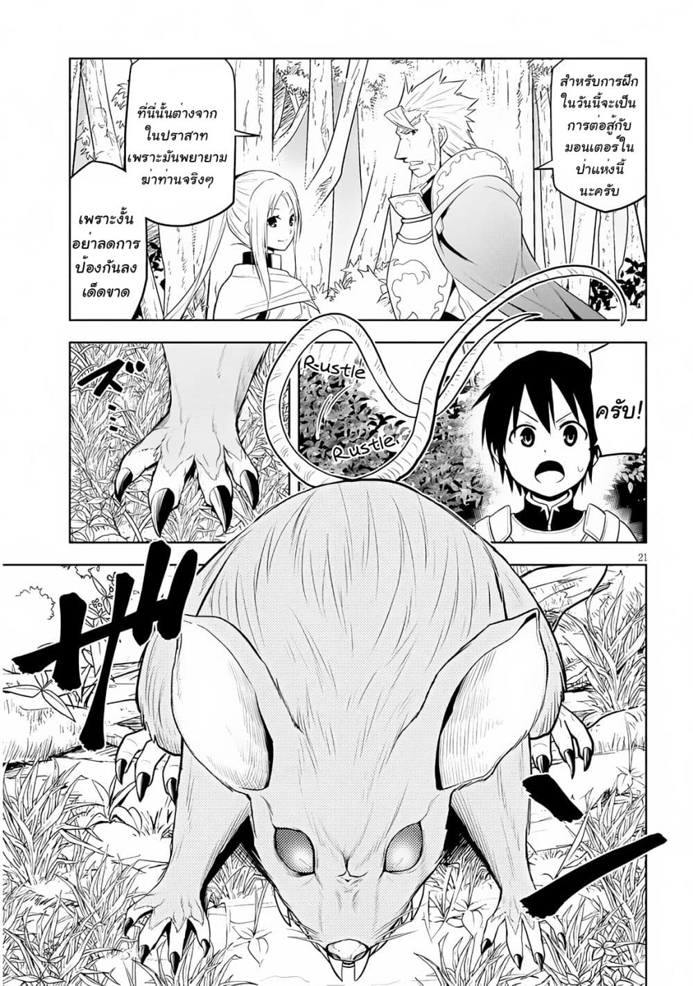Maseki Gurume: Mamono no Chikara o Tabeta Ore wa Saikyou! page 21