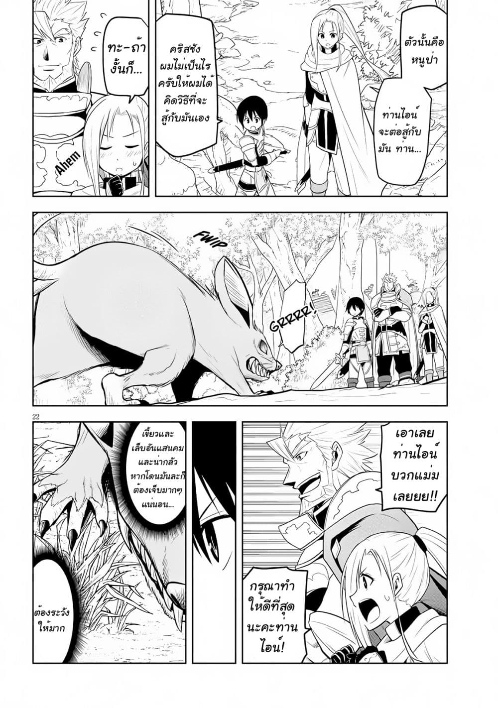 Maseki Gurume: Mamono no Chikara o Tabeta Ore wa Saikyou! page 22