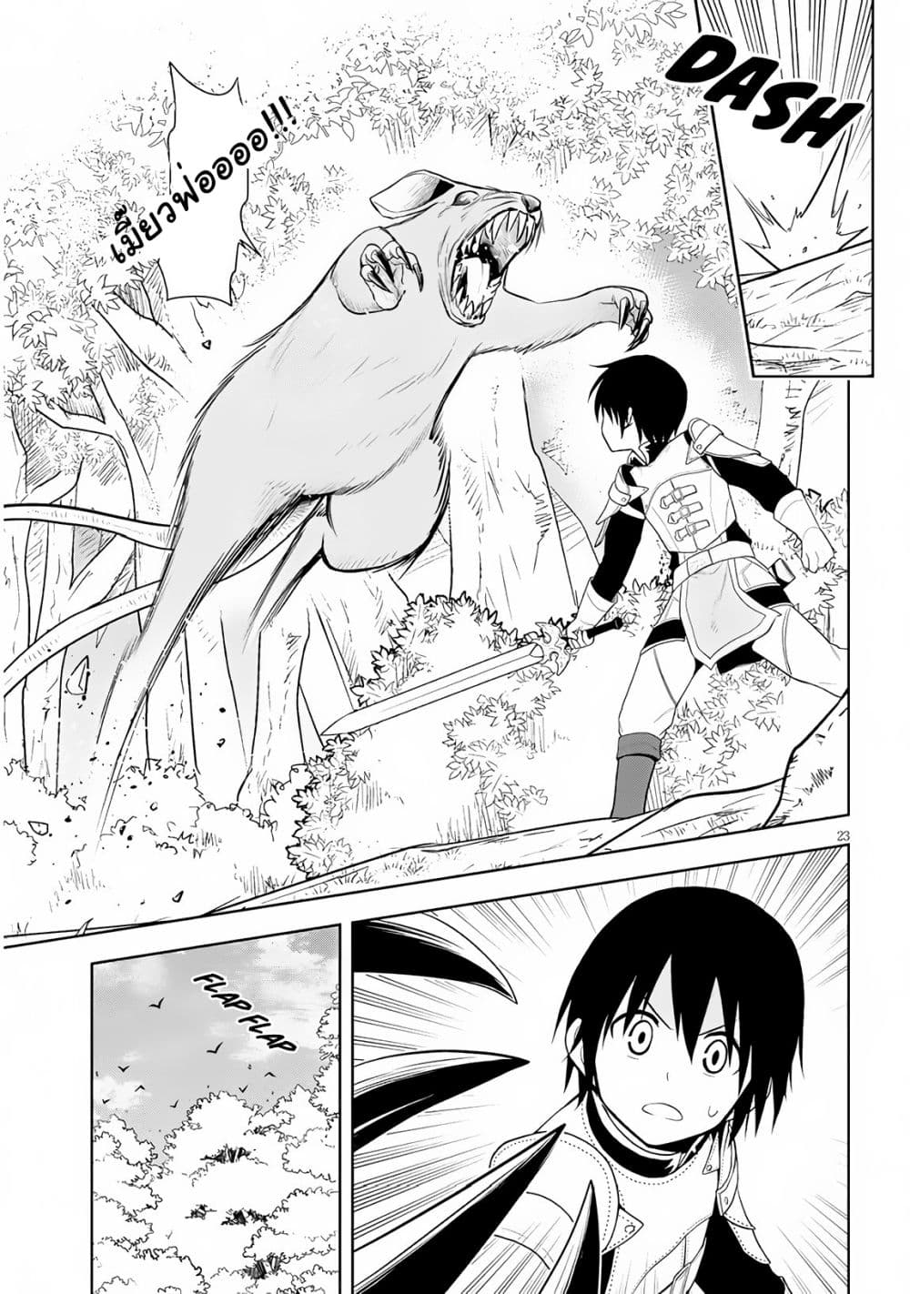 Maseki Gurume: Mamono no Chikara o Tabeta Ore wa Saikyou! page 23