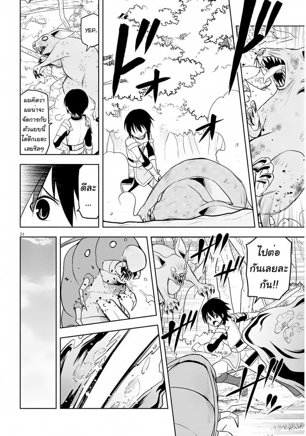 Maseki Gurume: Mamono no Chikara o Tabeta Ore wa Saikyou! page 24