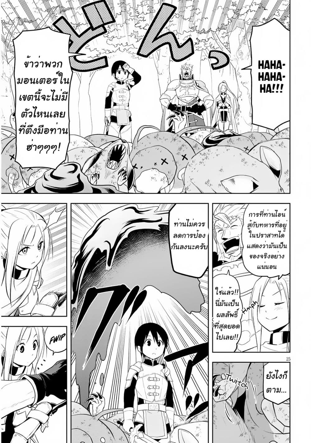 Maseki Gurume: Mamono no Chikara o Tabeta Ore wa Saikyou! page 25