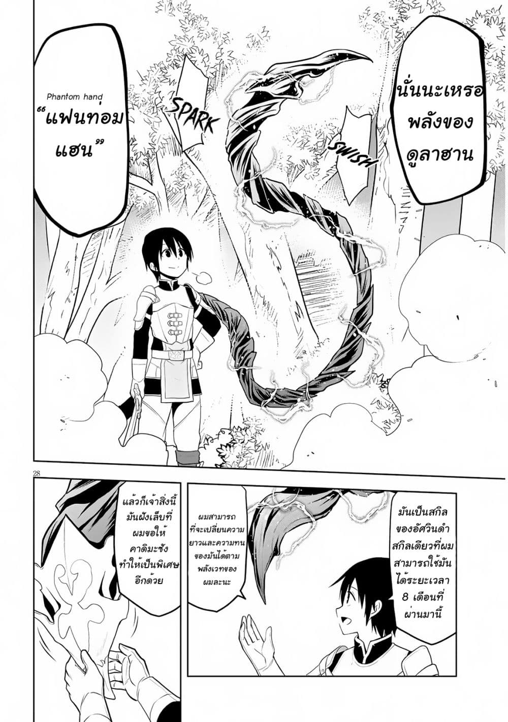 Maseki Gurume: Mamono no Chikara o Tabeta Ore wa Saikyou! page 27