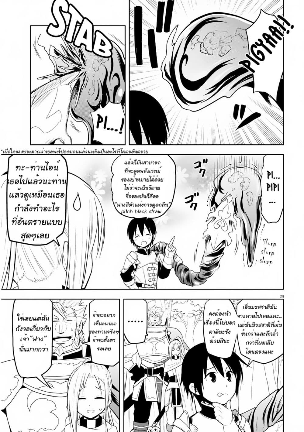 Maseki Gurume: Mamono no Chikara o Tabeta Ore wa Saikyou! page 28