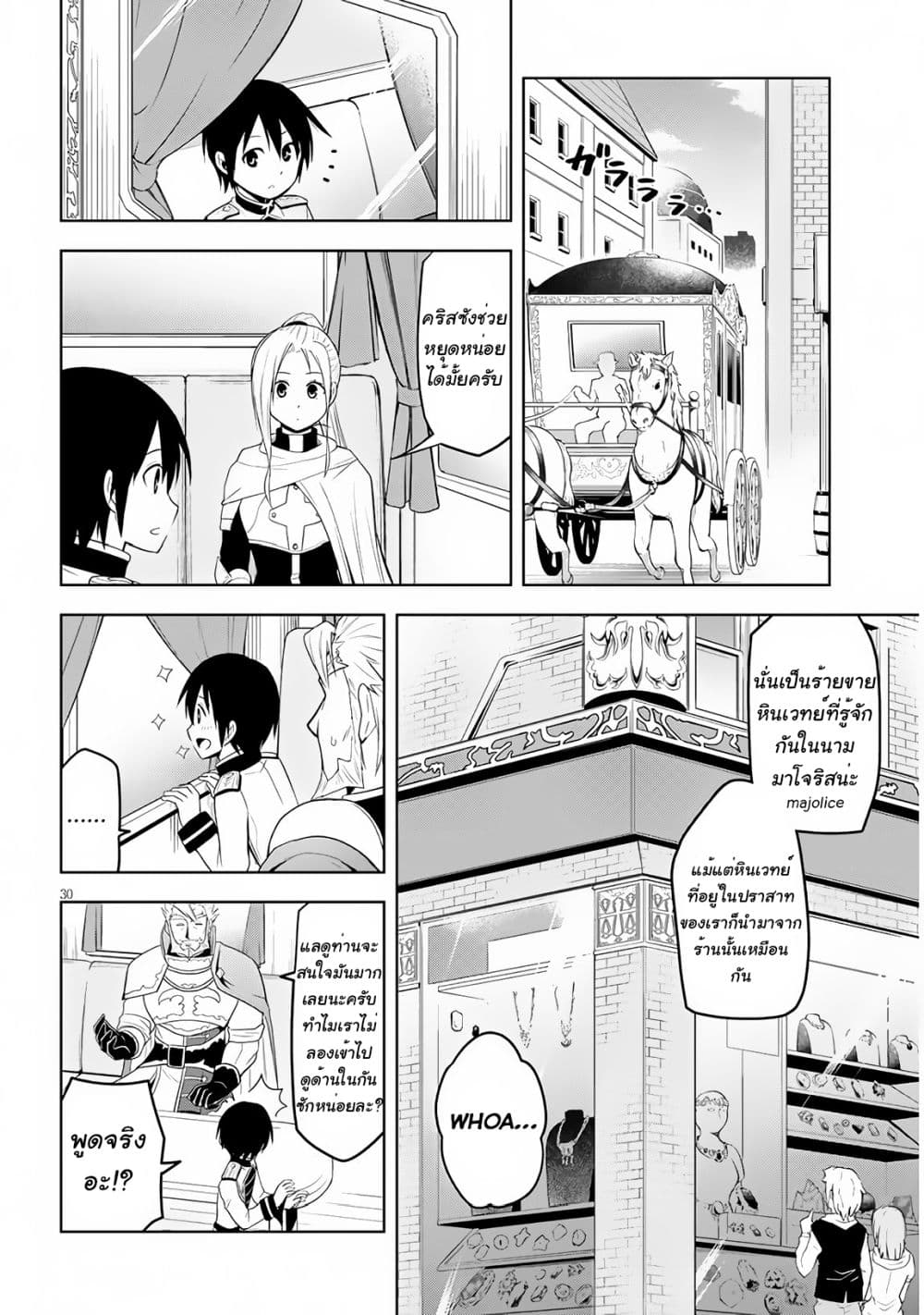 Maseki Gurume: Mamono no Chikara o Tabeta Ore wa Saikyou! page 29