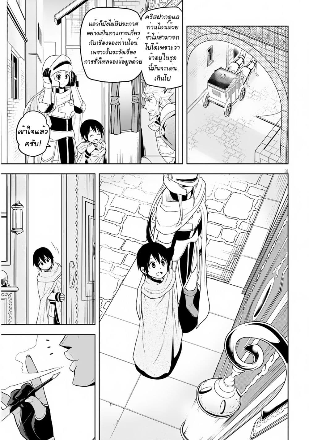 Maseki Gurume: Mamono no Chikara o Tabeta Ore wa Saikyou! page 30