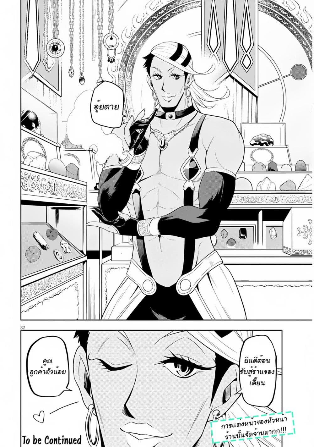 Maseki Gurume: Mamono no Chikara o Tabeta Ore wa Saikyou! page 31