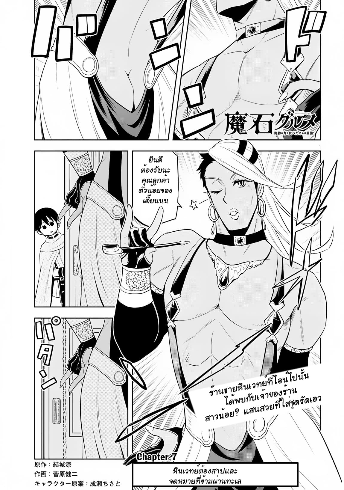 Maseki Gurume: Mamono no Chikara o Tabeta Ore wa Saikyou! page 1