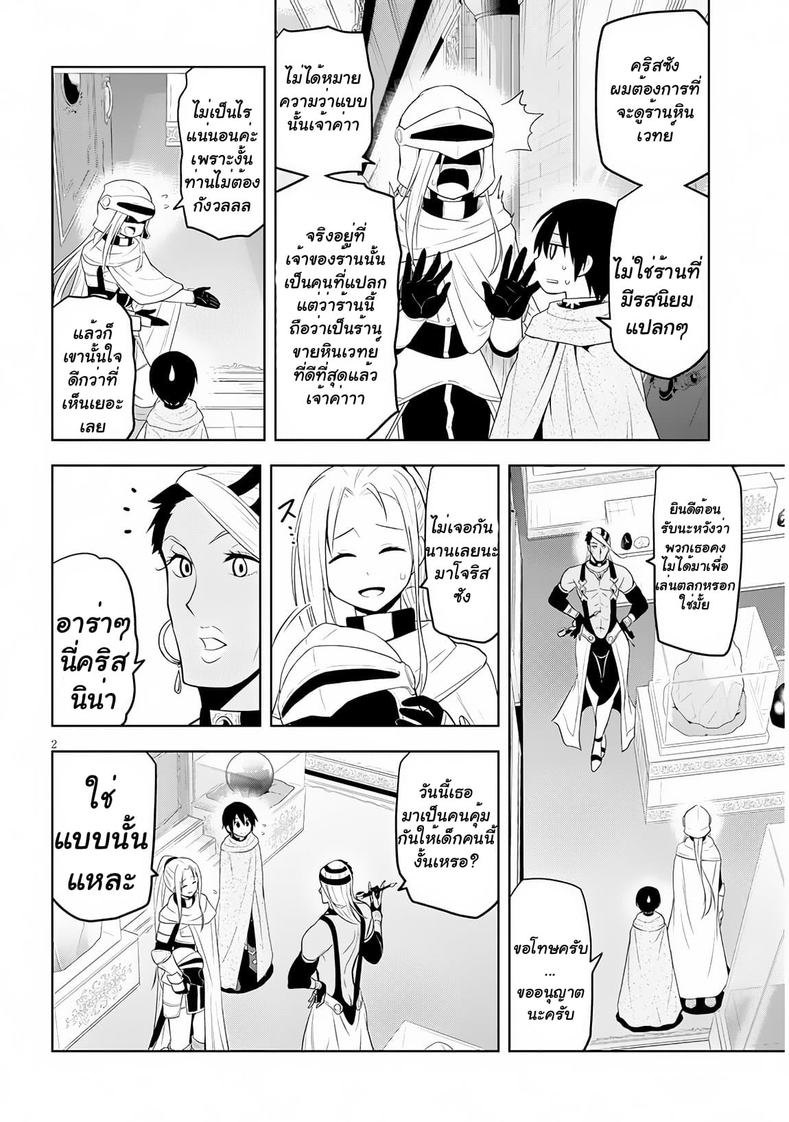 Maseki Gurume: Mamono no Chikara o Tabeta Ore wa Saikyou! page 2