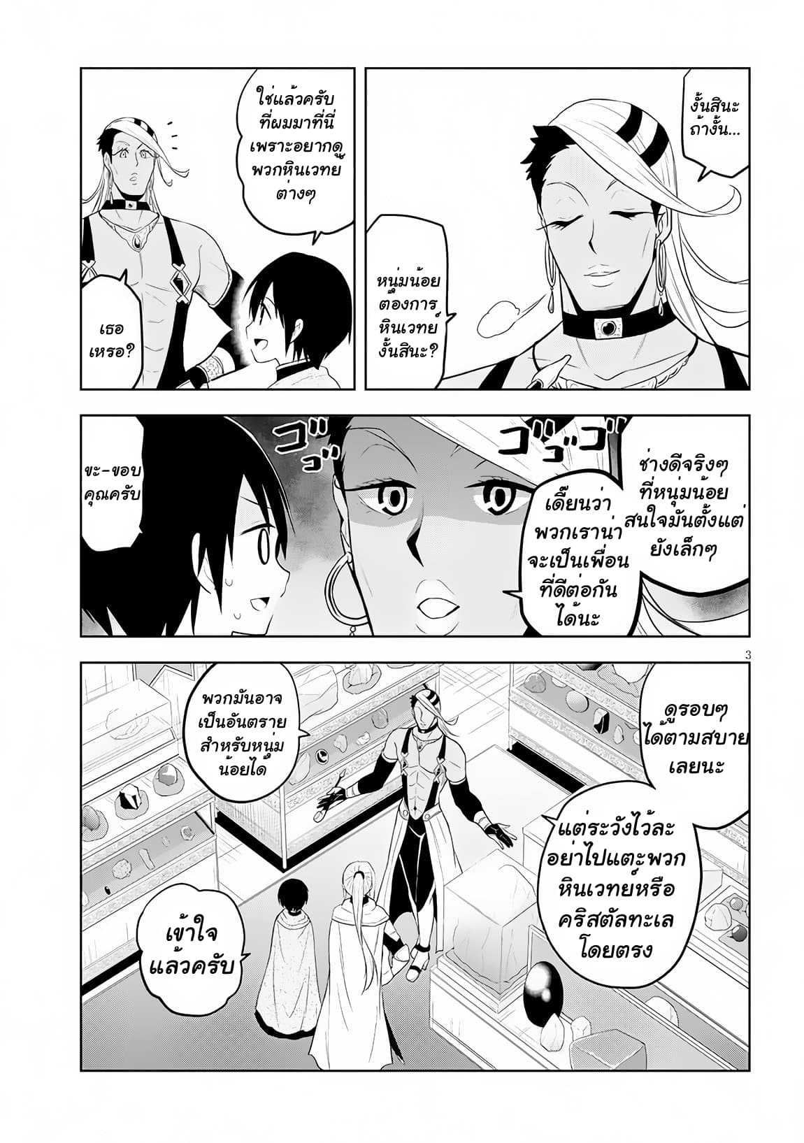 Maseki Gurume: Mamono no Chikara o Tabeta Ore wa Saikyou! page 3
