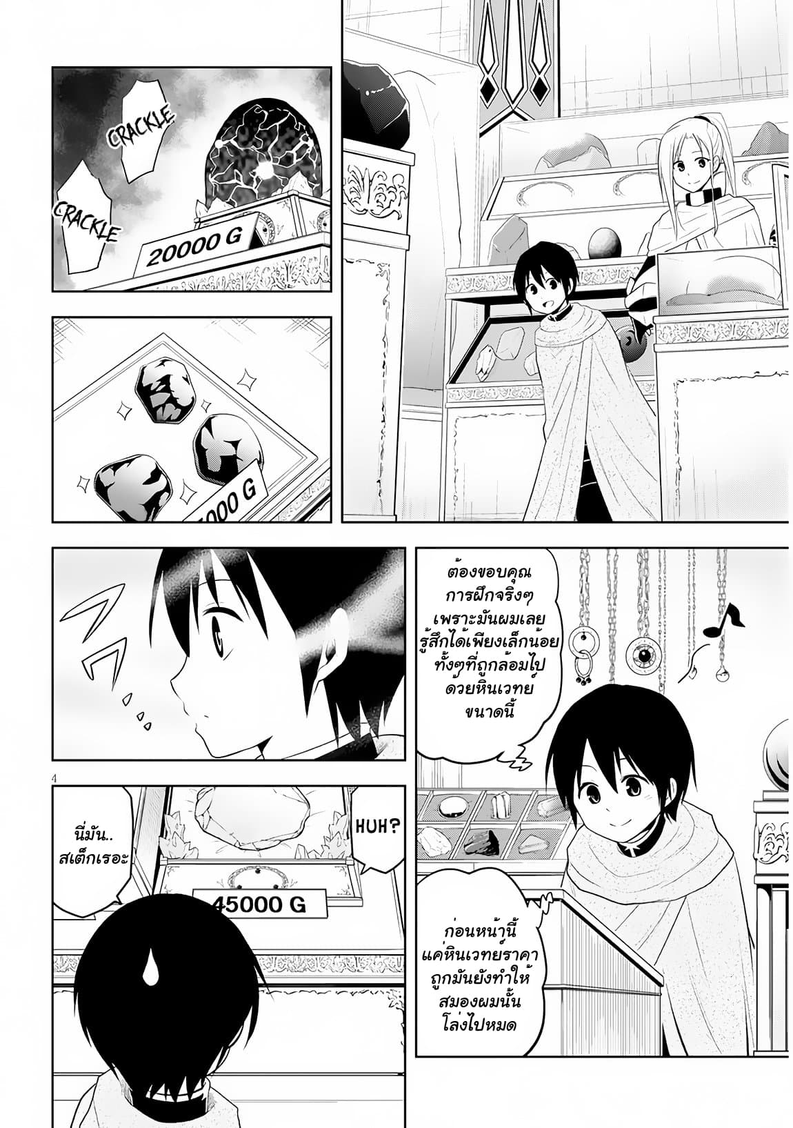 Maseki Gurume: Mamono no Chikara o Tabeta Ore wa Saikyou! page 4
