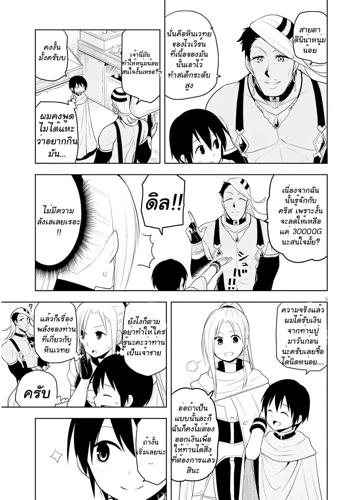 Maseki Gurume: Mamono no Chikara o Tabeta Ore wa Saikyou! page 5