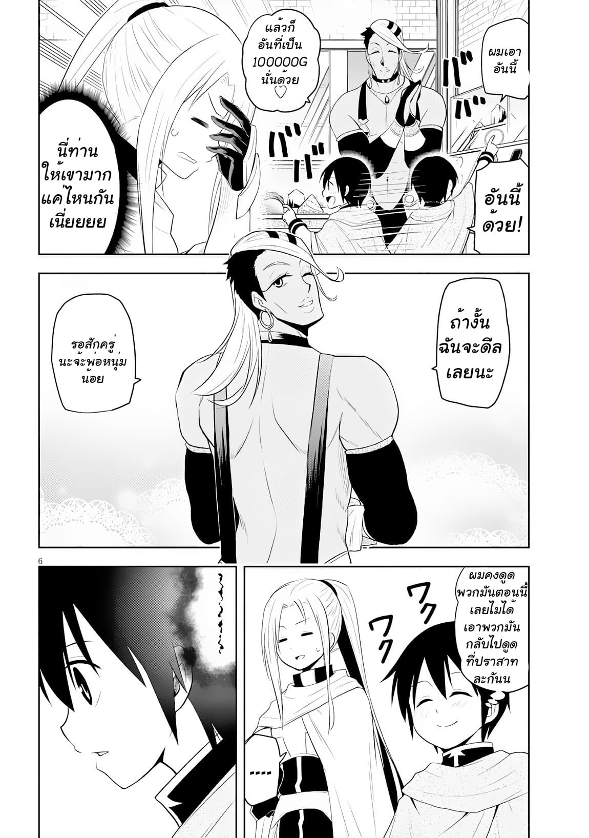 Maseki Gurume: Mamono no Chikara o Tabeta Ore wa Saikyou! page 6