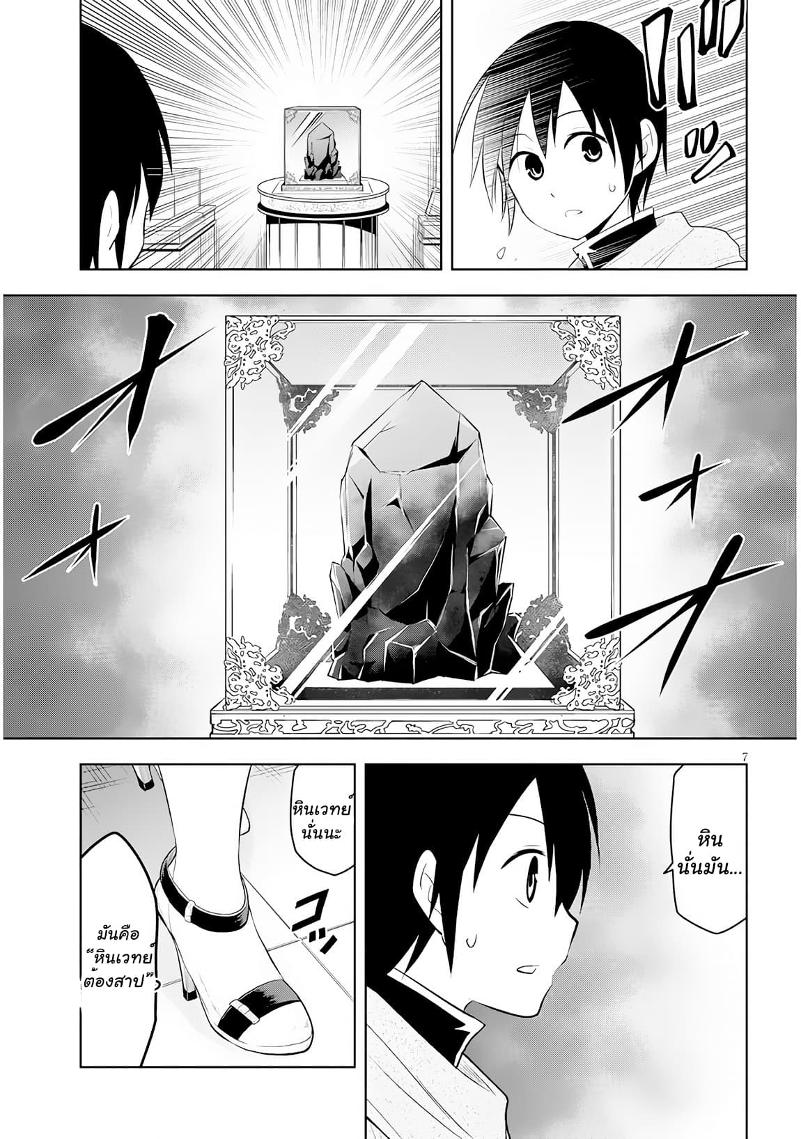 Maseki Gurume: Mamono no Chikara o Tabeta Ore wa Saikyou! page 7