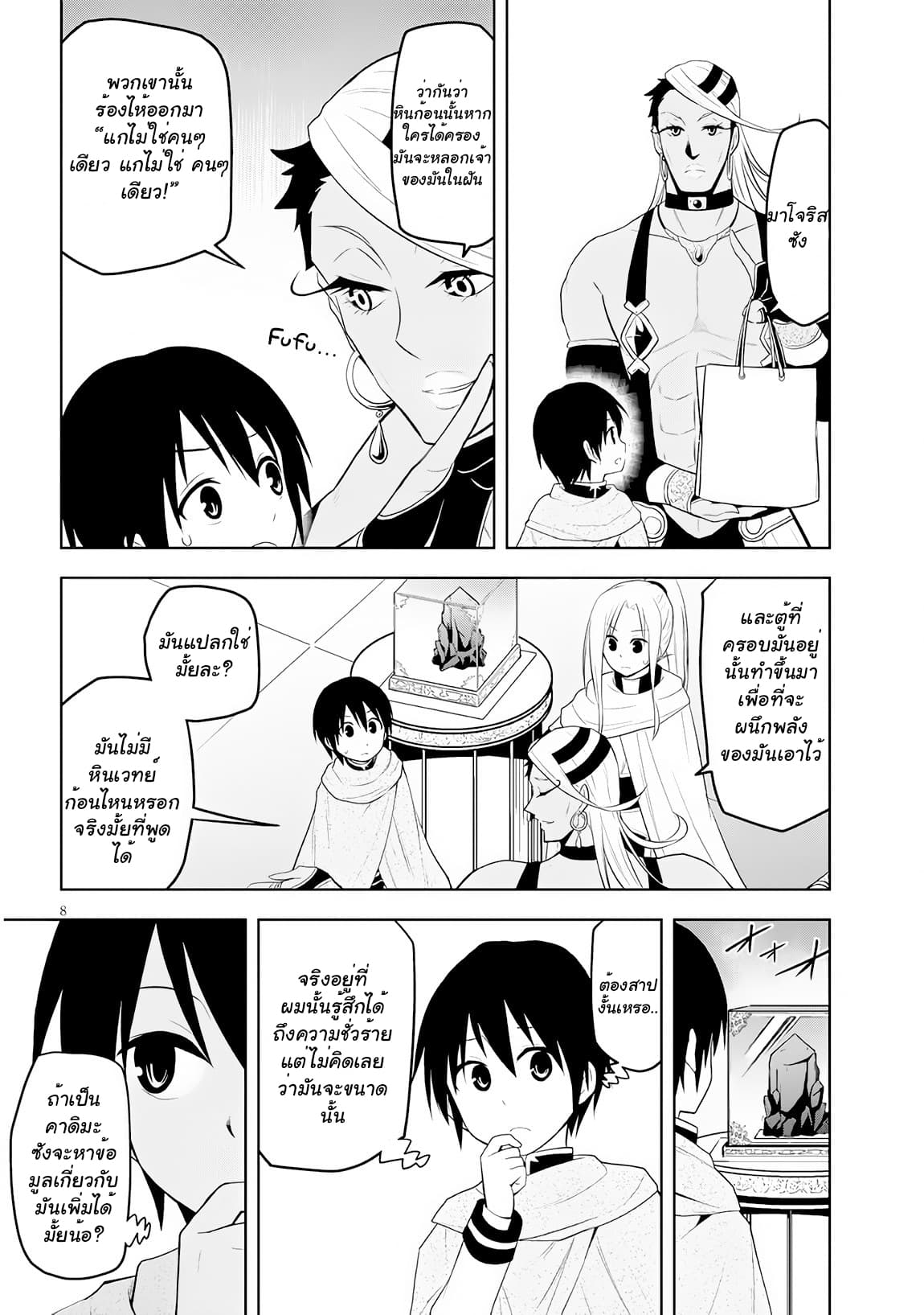 Maseki Gurume: Mamono no Chikara o Tabeta Ore wa Saikyou! page 8