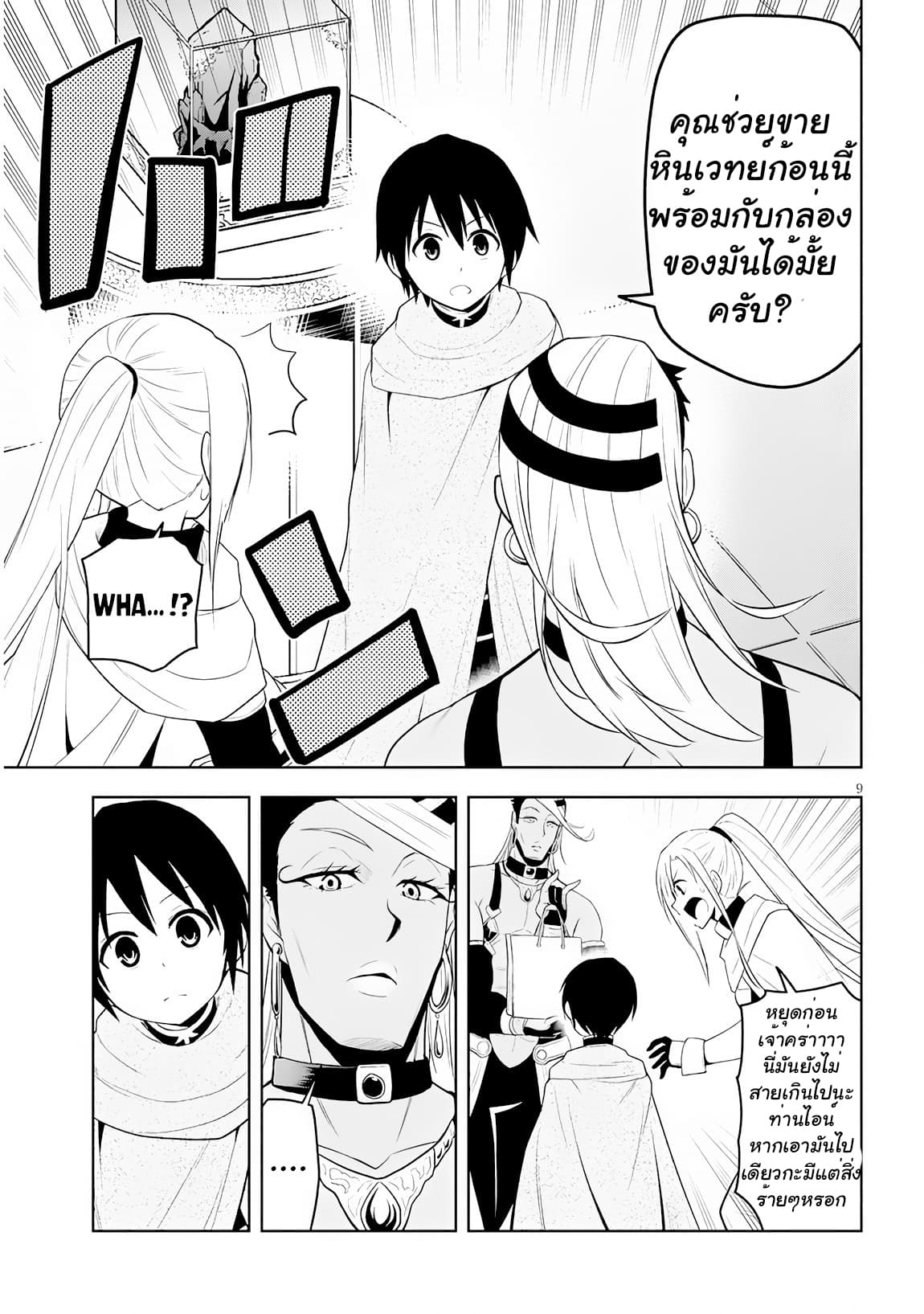 Maseki Gurume: Mamono no Chikara o Tabeta Ore wa Saikyou! page 9