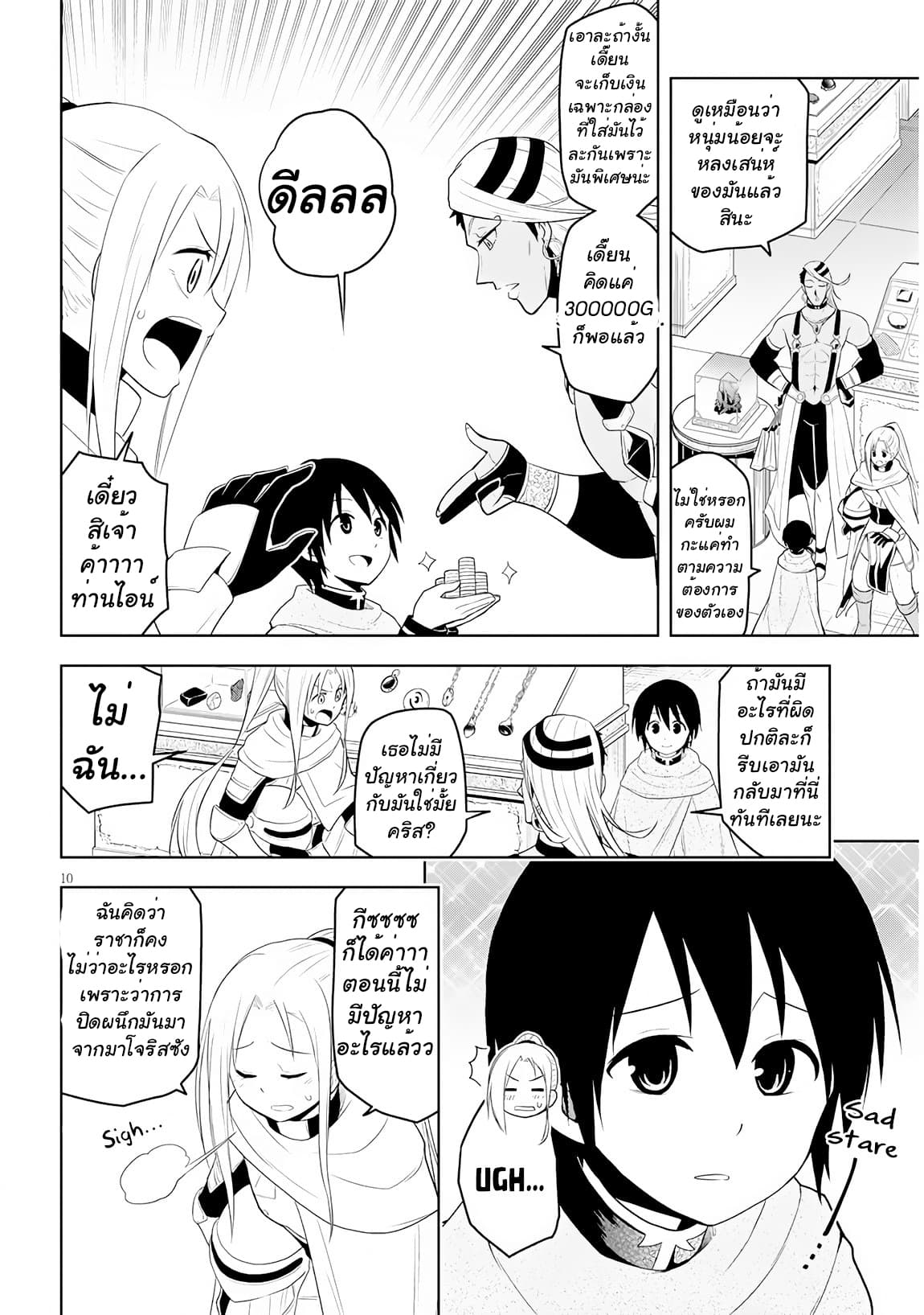 Maseki Gurume: Mamono no Chikara o Tabeta Ore wa Saikyou! page 10