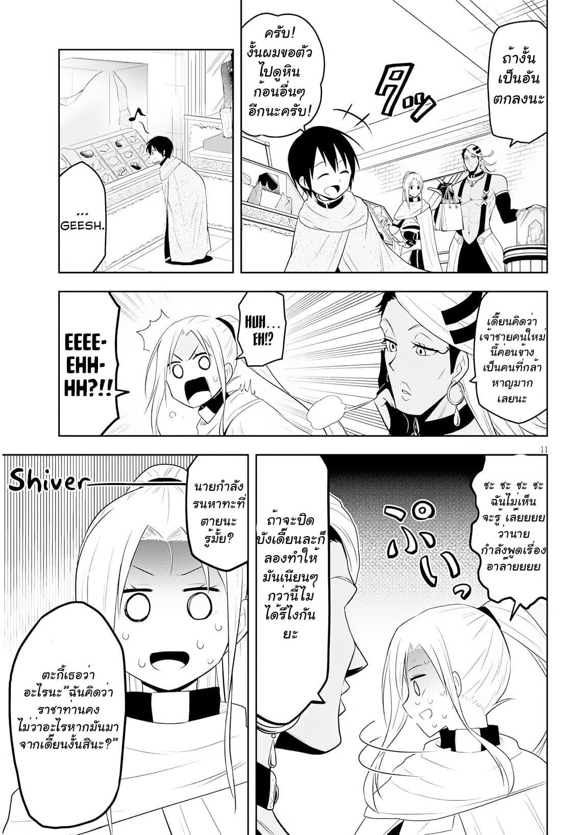 Maseki Gurume: Mamono no Chikara o Tabeta Ore wa Saikyou! page 11
