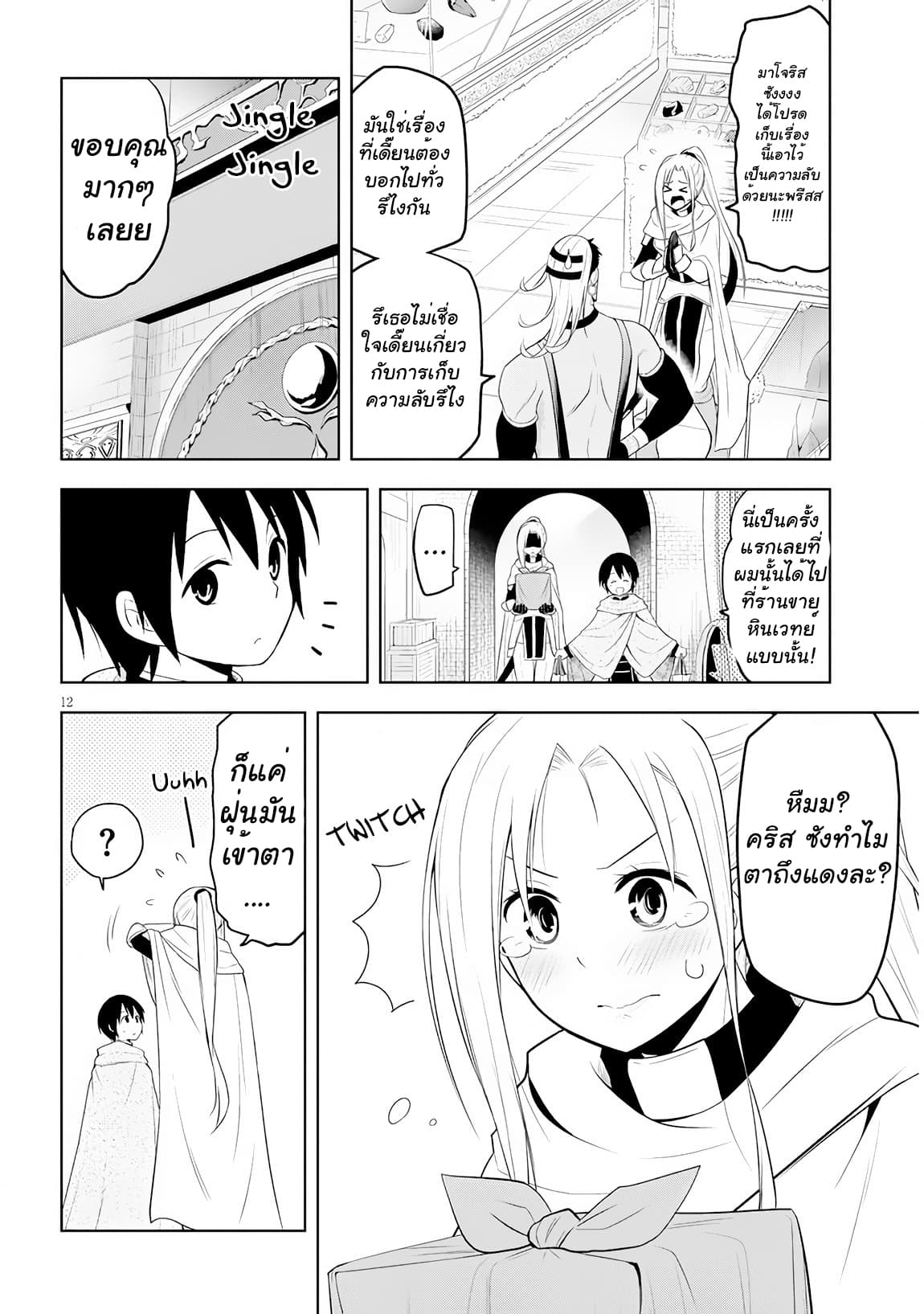 Maseki Gurume: Mamono no Chikara o Tabeta Ore wa Saikyou! page 12