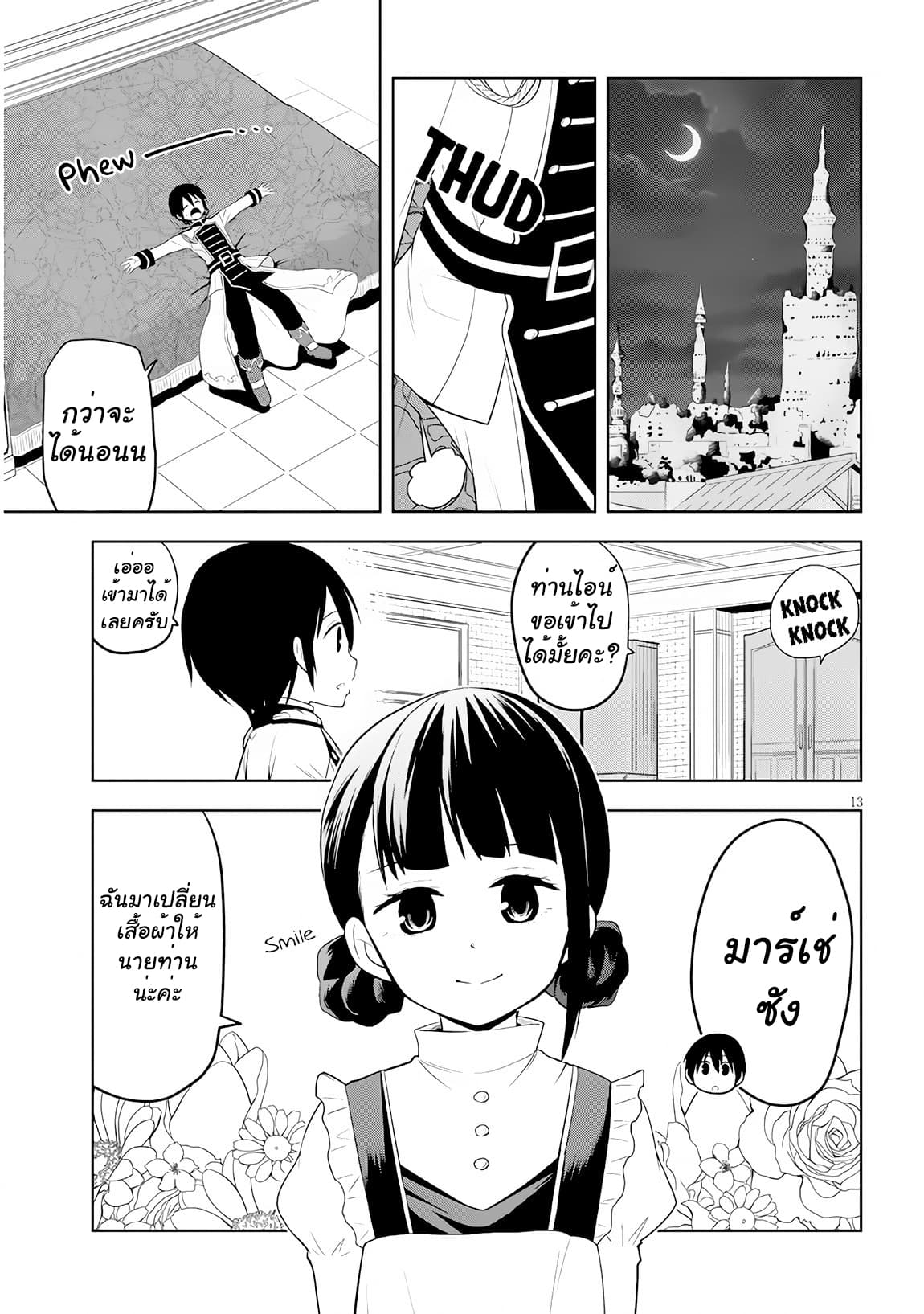 Maseki Gurume: Mamono no Chikara o Tabeta Ore wa Saikyou! page 13