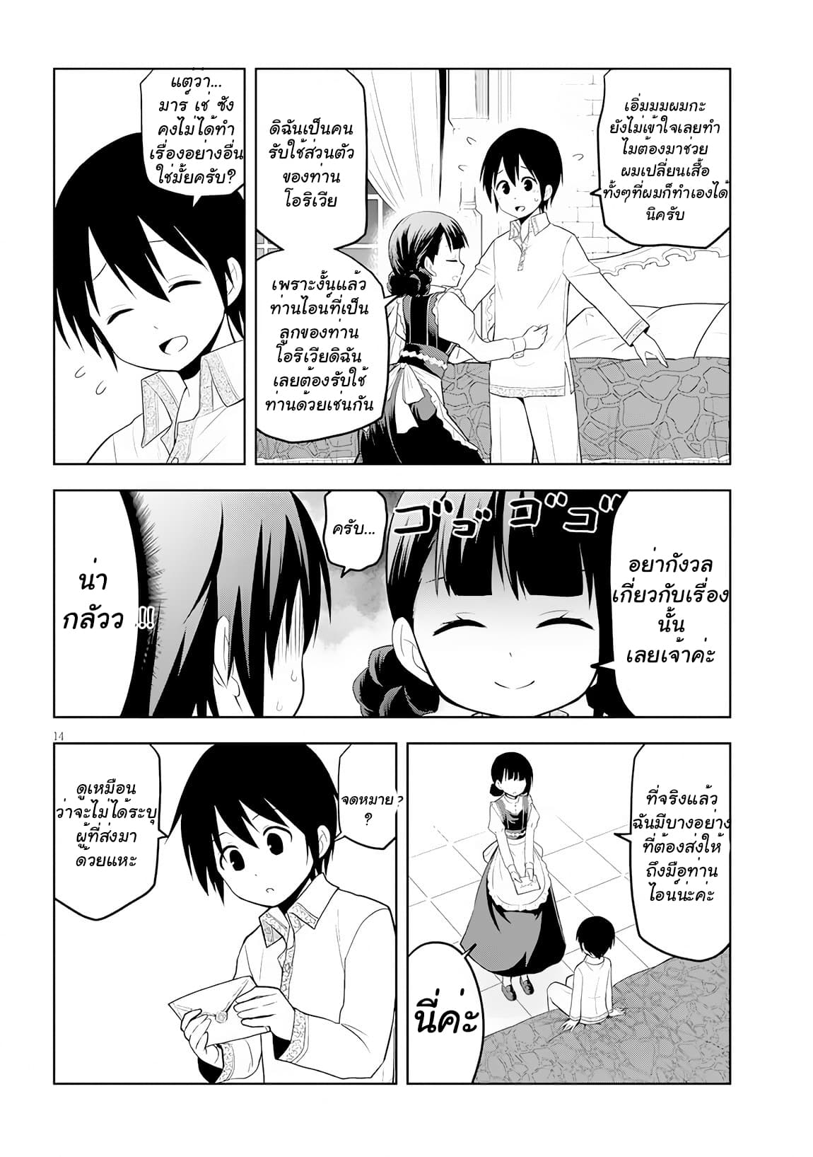 Maseki Gurume: Mamono no Chikara o Tabeta Ore wa Saikyou! page 14