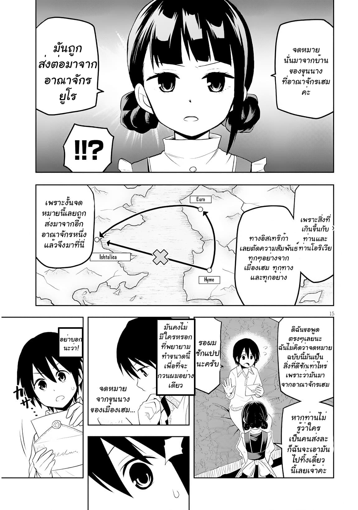Maseki Gurume: Mamono no Chikara o Tabeta Ore wa Saikyou! page 15