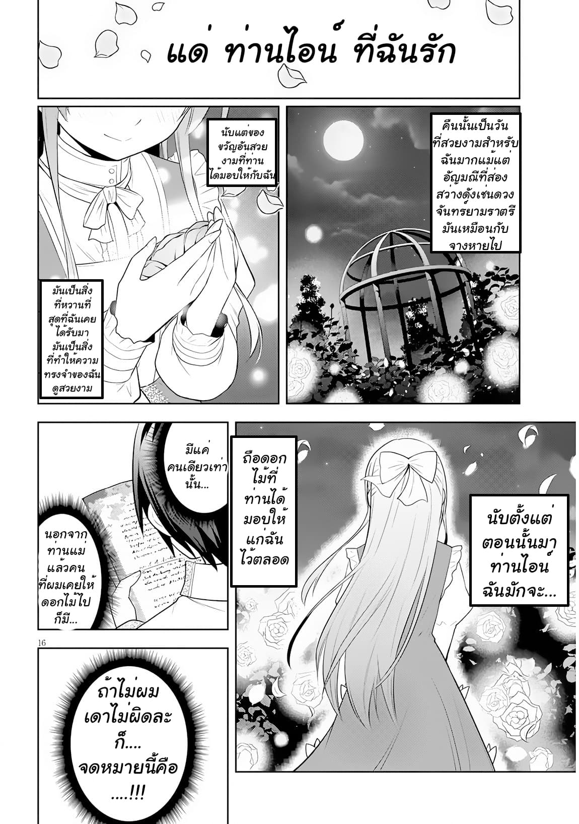 Maseki Gurume: Mamono no Chikara o Tabeta Ore wa Saikyou! page 16