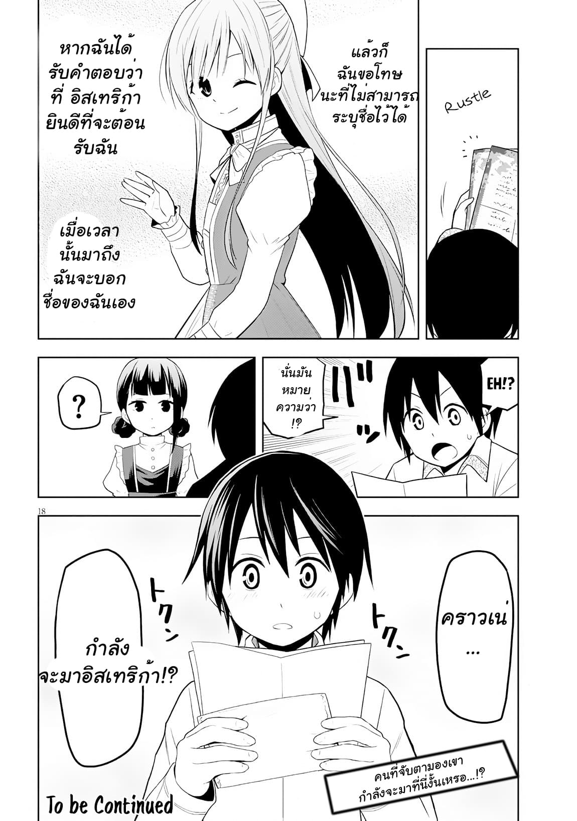 Maseki Gurume: Mamono no Chikara o Tabeta Ore wa Saikyou! page 18