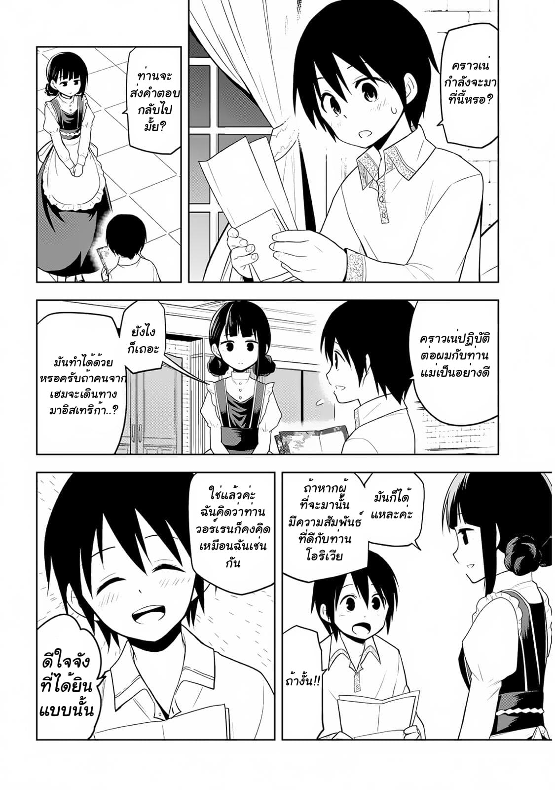 Maseki Gurume: Mamono no Chikara o Tabeta Ore wa Saikyou! page 1