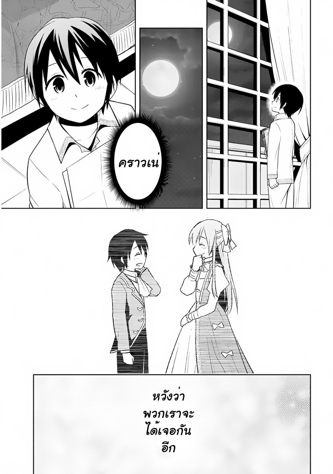 Maseki Gurume: Mamono no Chikara o Tabeta Ore wa Saikyou! page 2