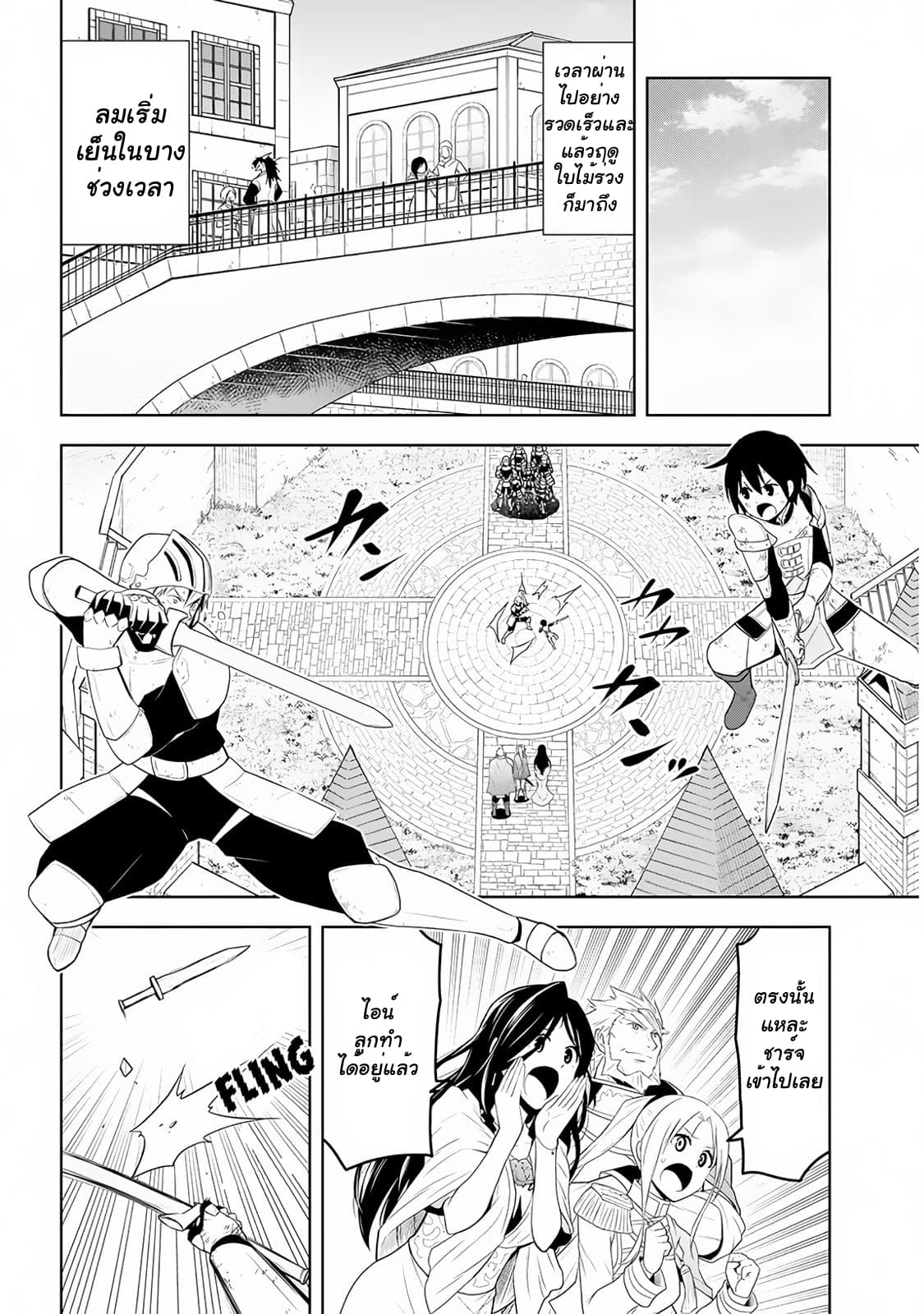 Maseki Gurume: Mamono no Chikara o Tabeta Ore wa Saikyou! page 3