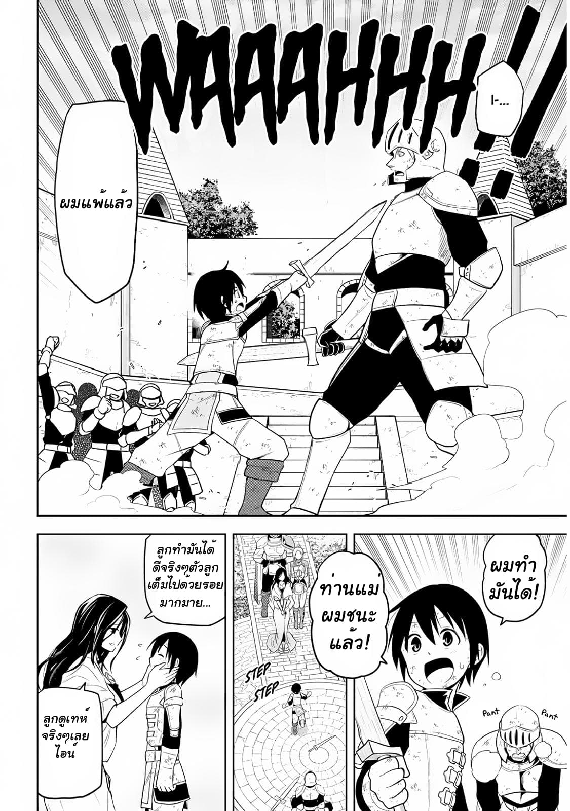 Maseki Gurume: Mamono no Chikara o Tabeta Ore wa Saikyou! page 5
