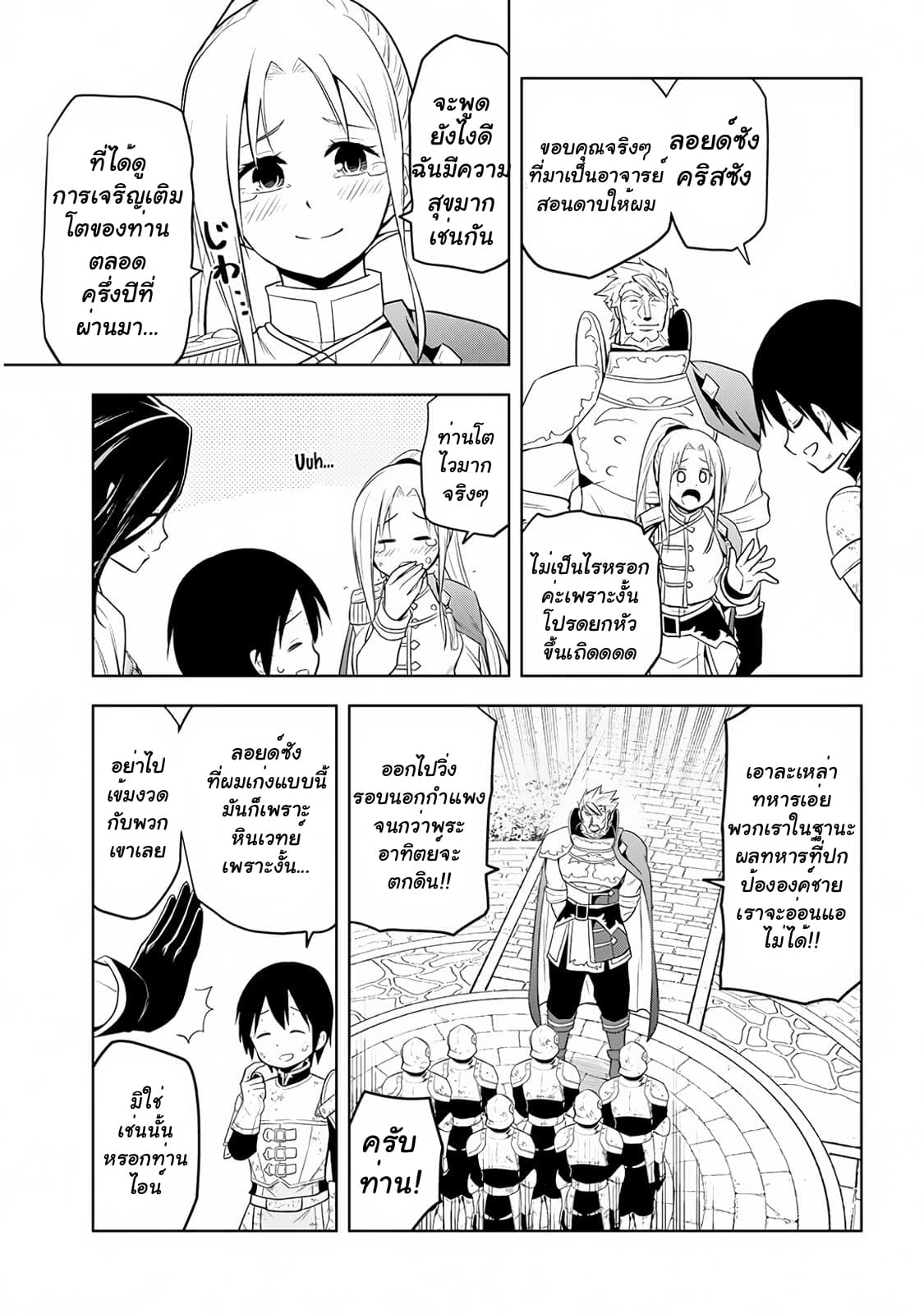Maseki Gurume: Mamono no Chikara o Tabeta Ore wa Saikyou! page 6