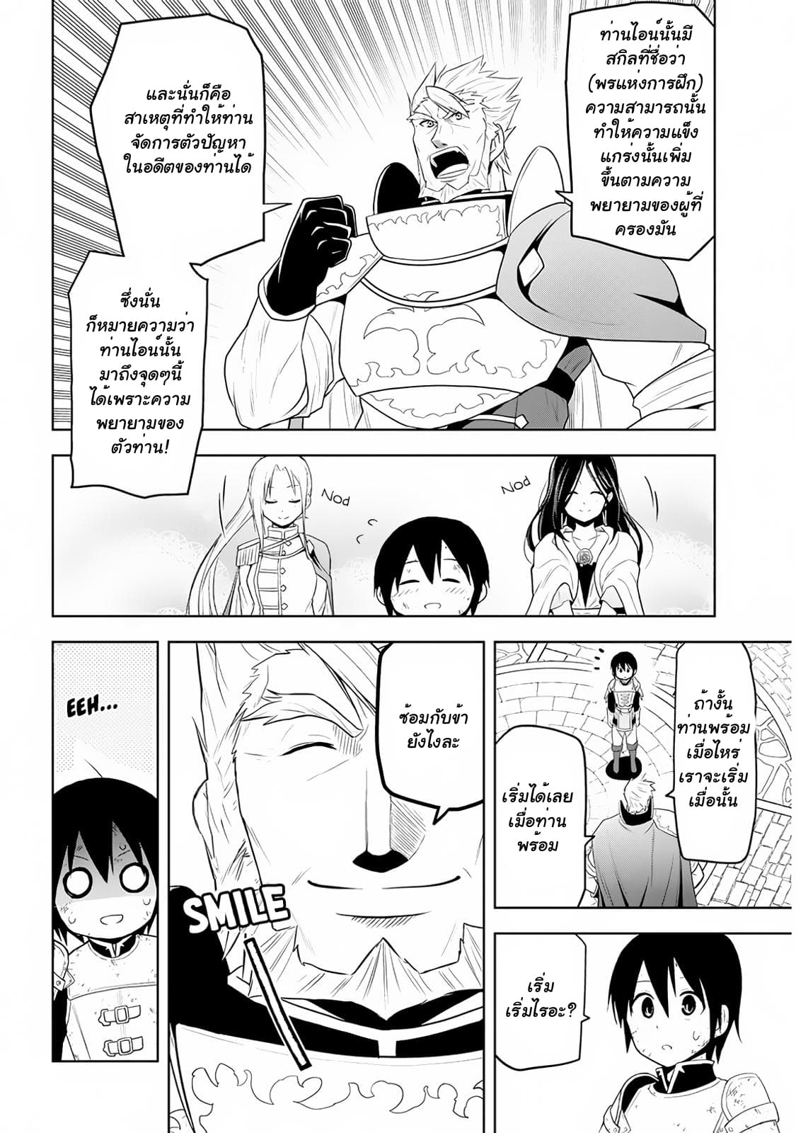 Maseki Gurume: Mamono no Chikara o Tabeta Ore wa Saikyou! page 7