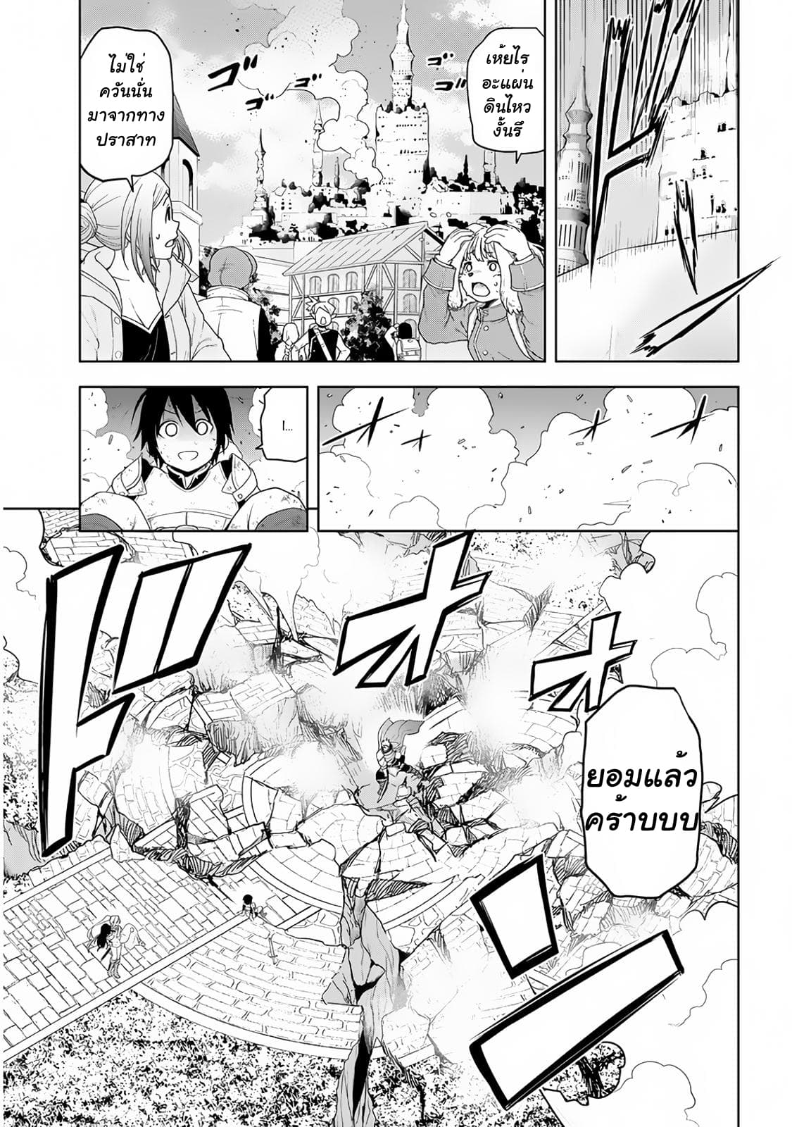 Maseki Gurume: Mamono no Chikara o Tabeta Ore wa Saikyou! page 8