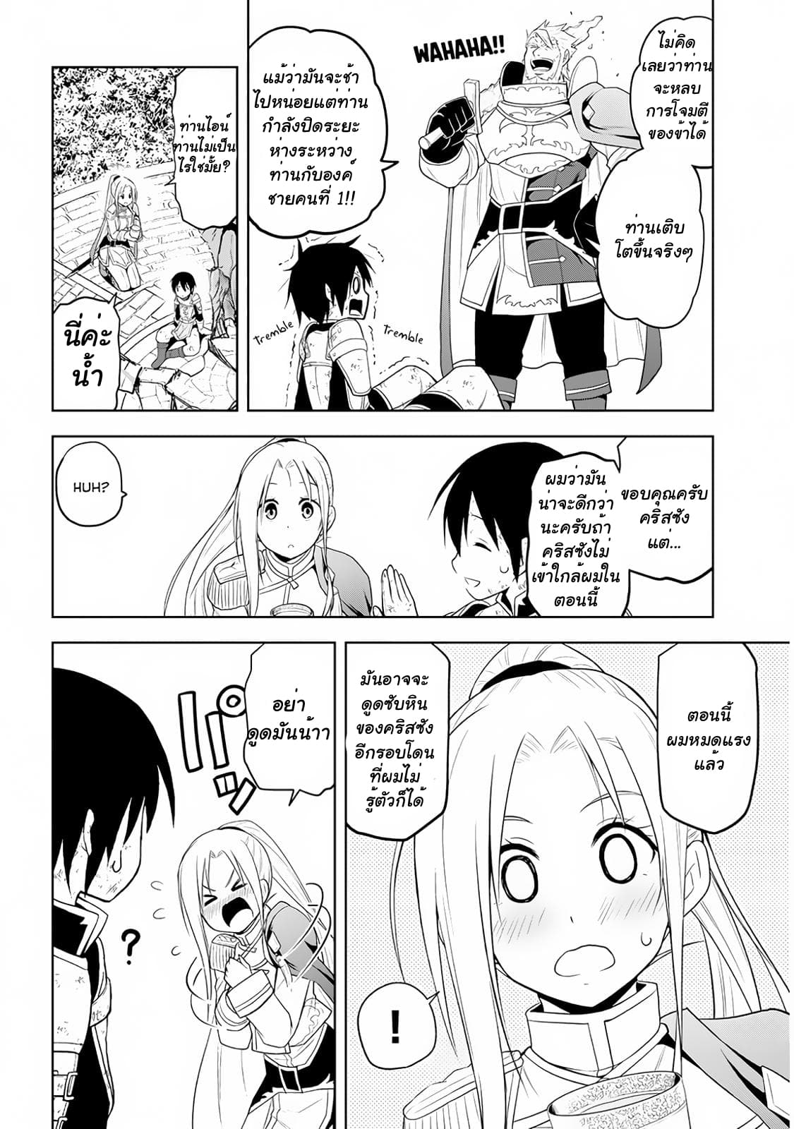 Maseki Gurume: Mamono no Chikara o Tabeta Ore wa Saikyou! page 9