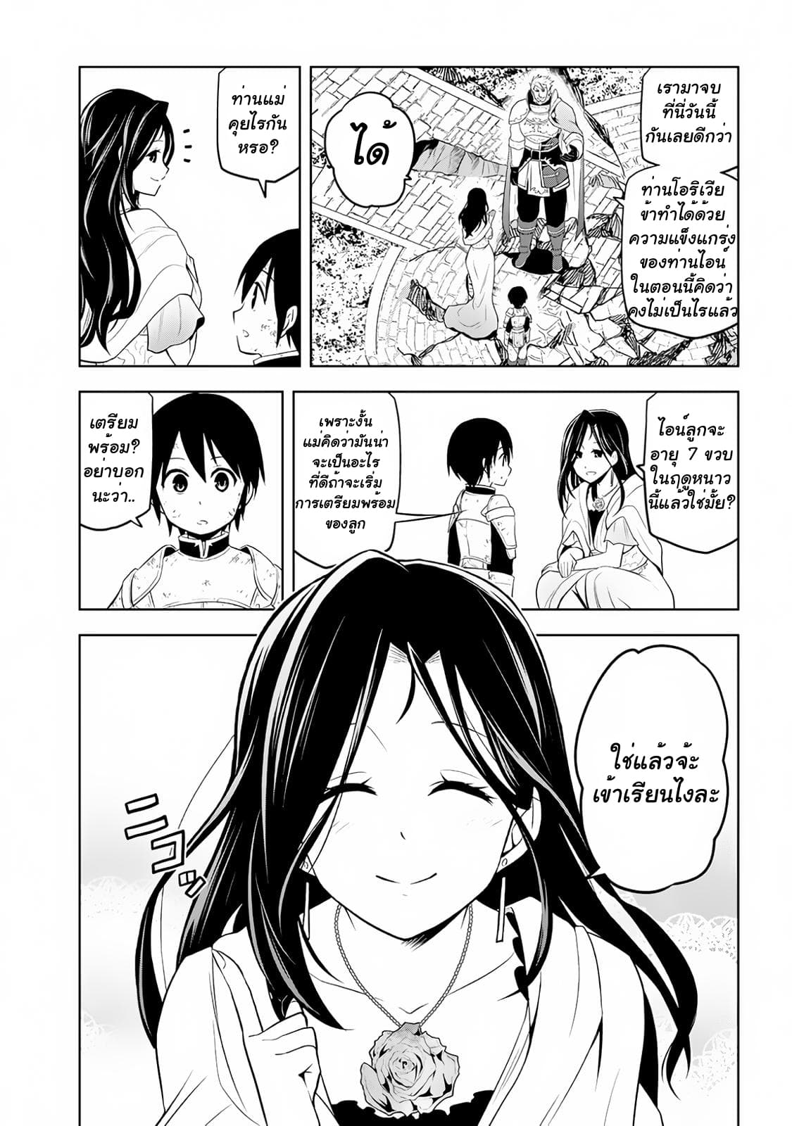 Maseki Gurume: Mamono no Chikara o Tabeta Ore wa Saikyou! page 10