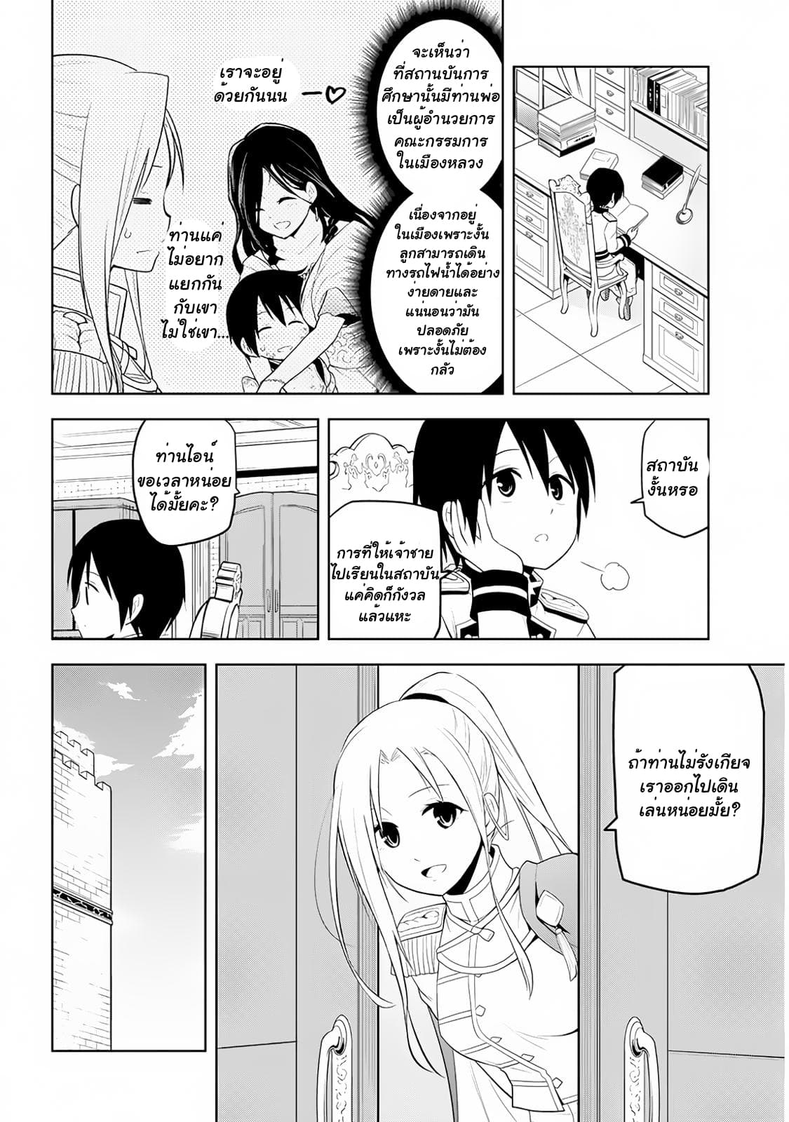 Maseki Gurume: Mamono no Chikara o Tabeta Ore wa Saikyou! page 11