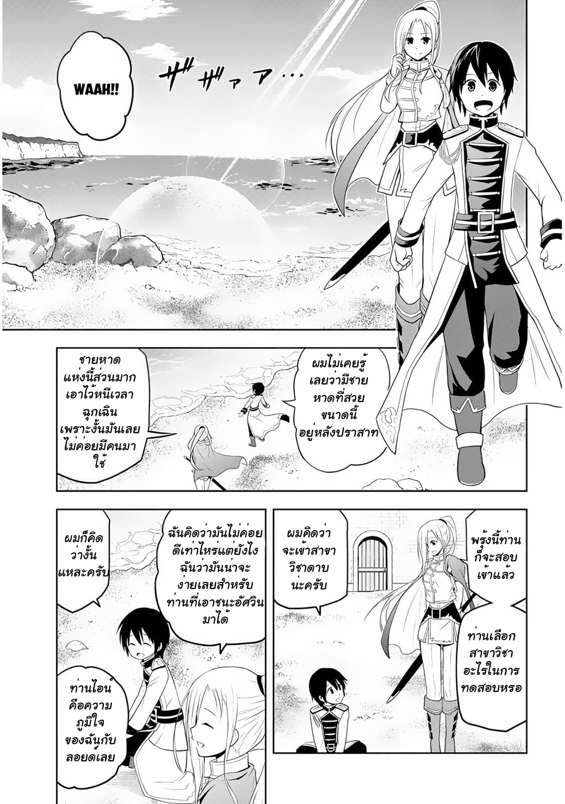 Maseki Gurume: Mamono no Chikara o Tabeta Ore wa Saikyou! page 12