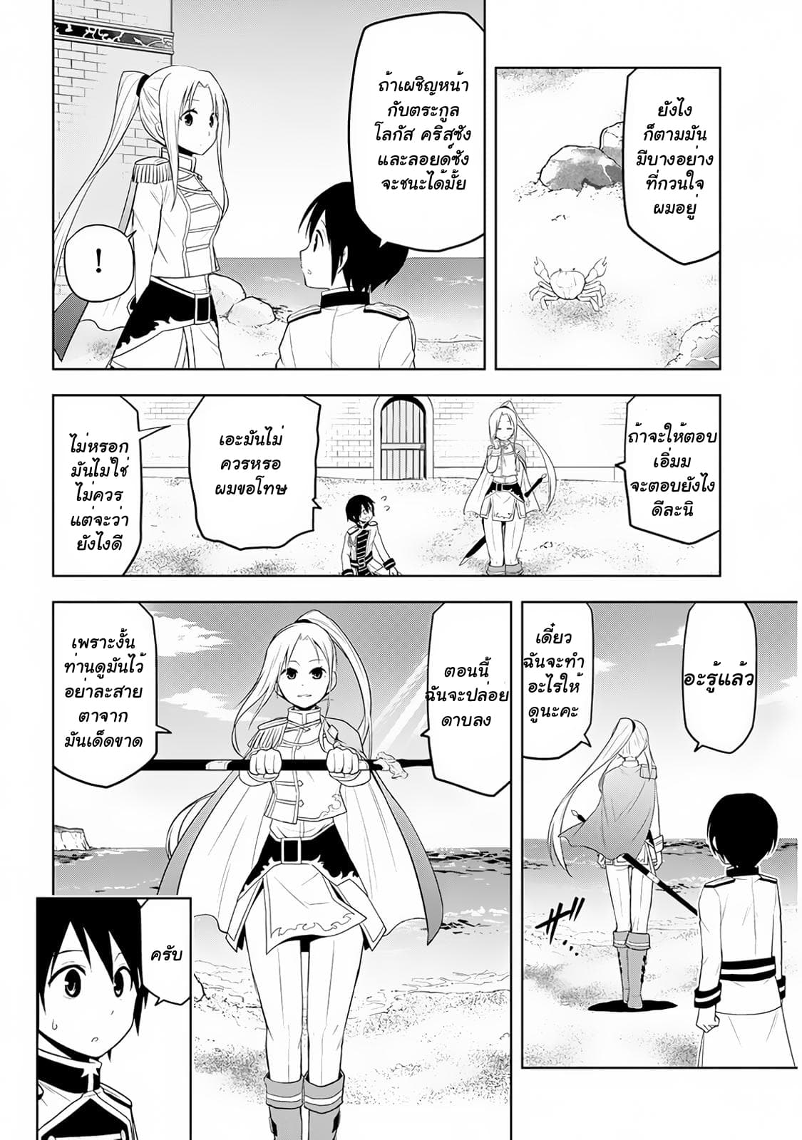 Maseki Gurume: Mamono no Chikara o Tabeta Ore wa Saikyou! page 13