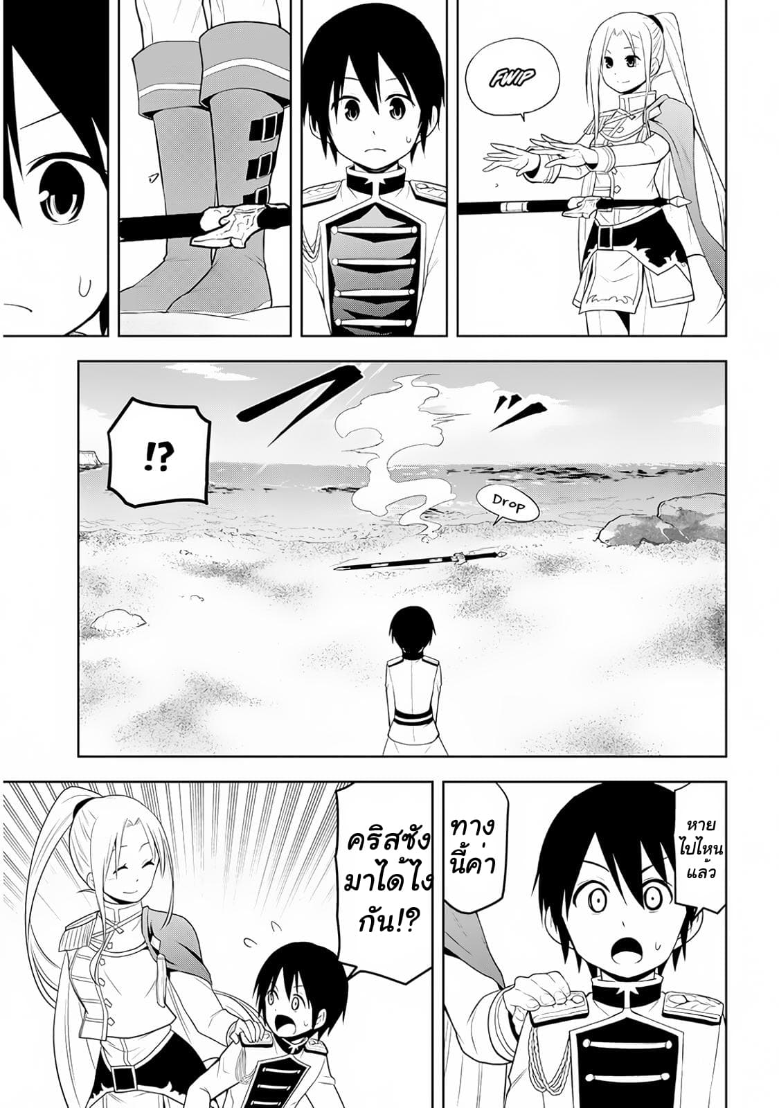 Maseki Gurume: Mamono no Chikara o Tabeta Ore wa Saikyou! page 14