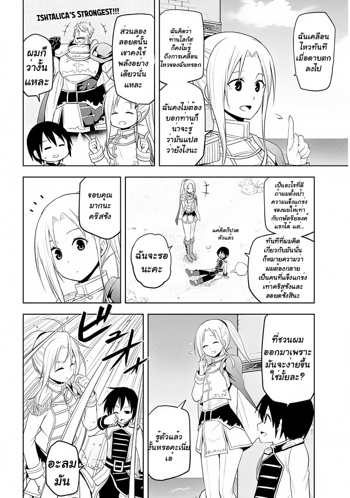 Maseki Gurume: Mamono no Chikara o Tabeta Ore wa Saikyou! page 15