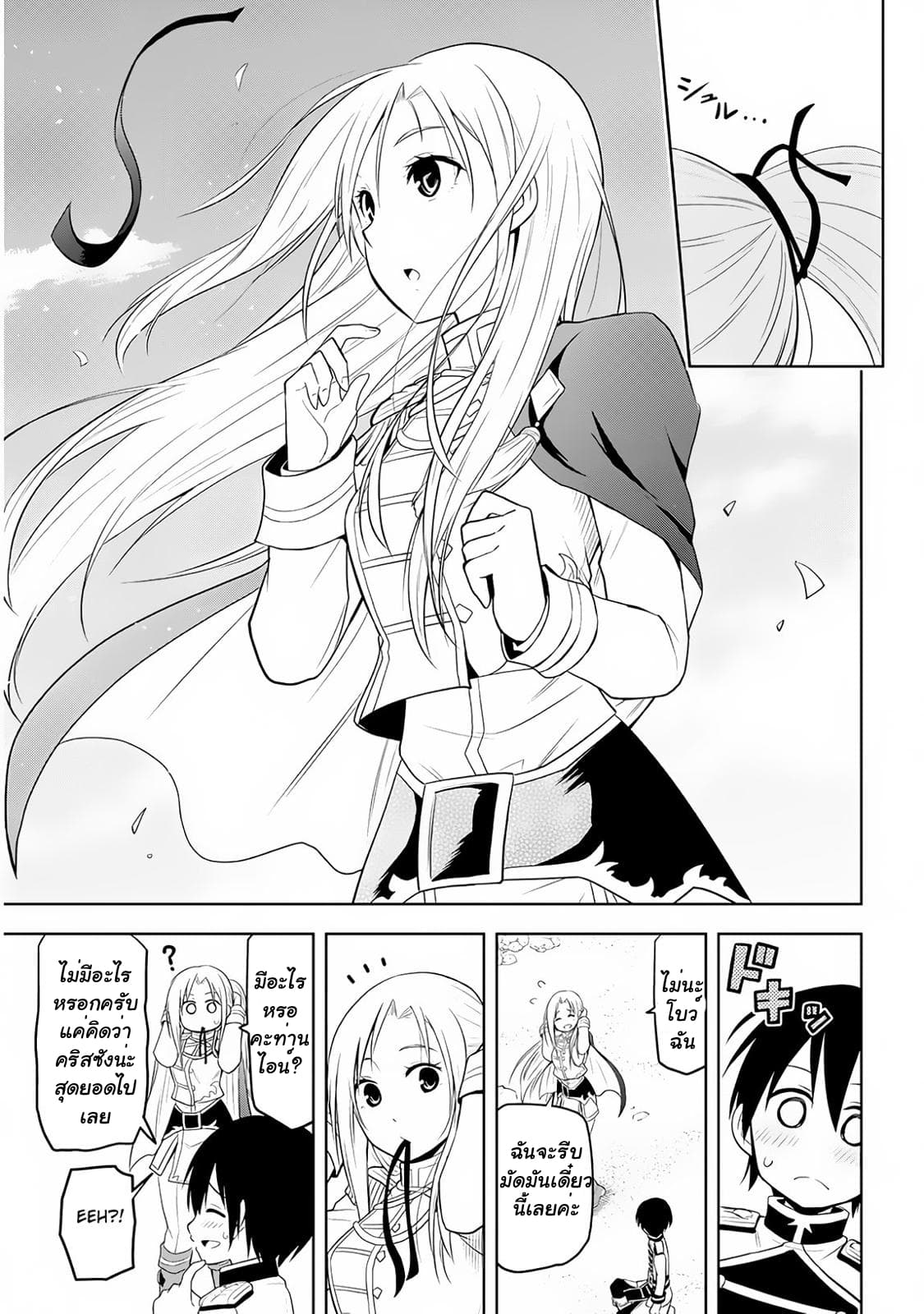 Maseki Gurume: Mamono no Chikara o Tabeta Ore wa Saikyou! page 16