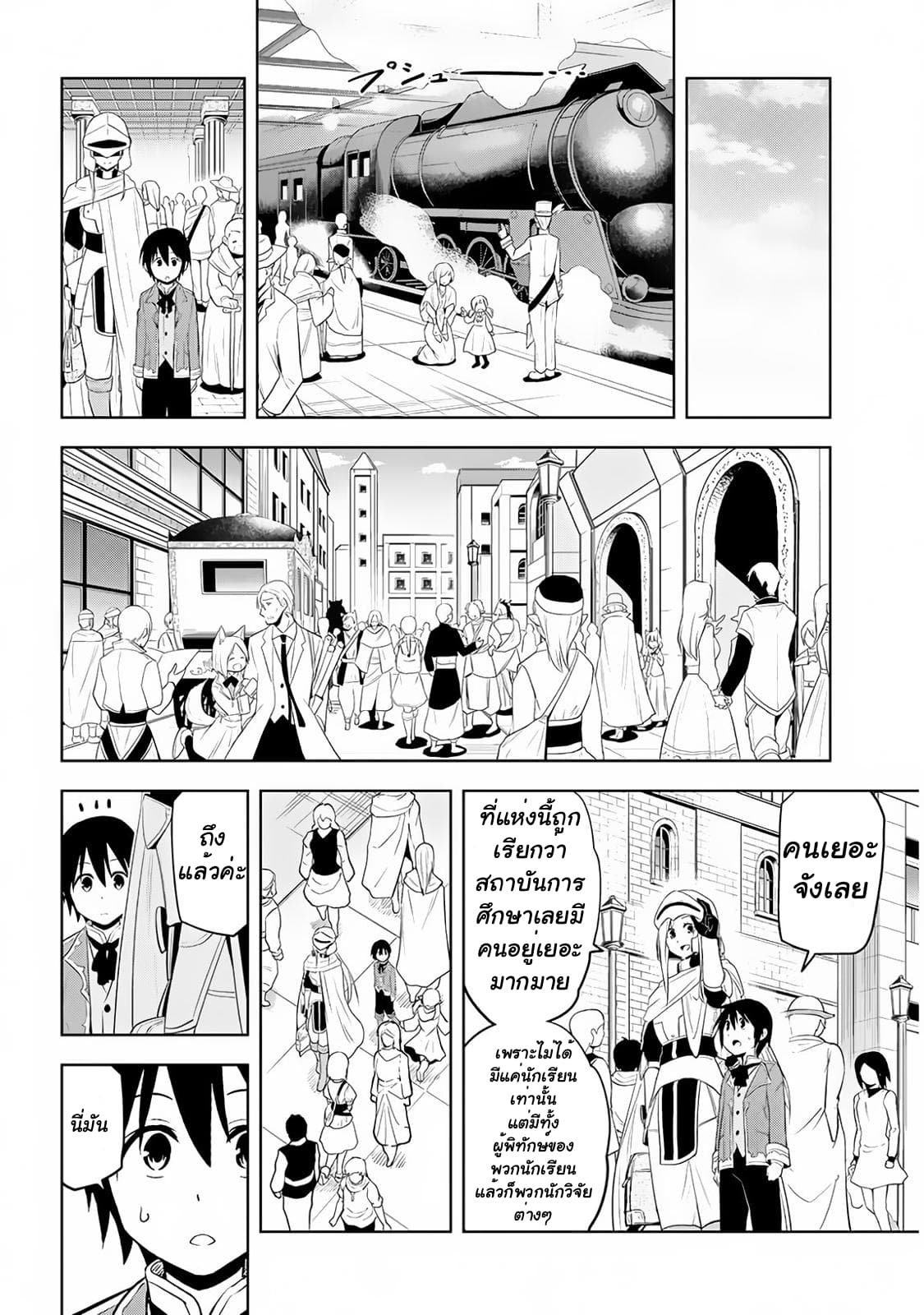 Maseki Gurume: Mamono no Chikara o Tabeta Ore wa Saikyou! page 17