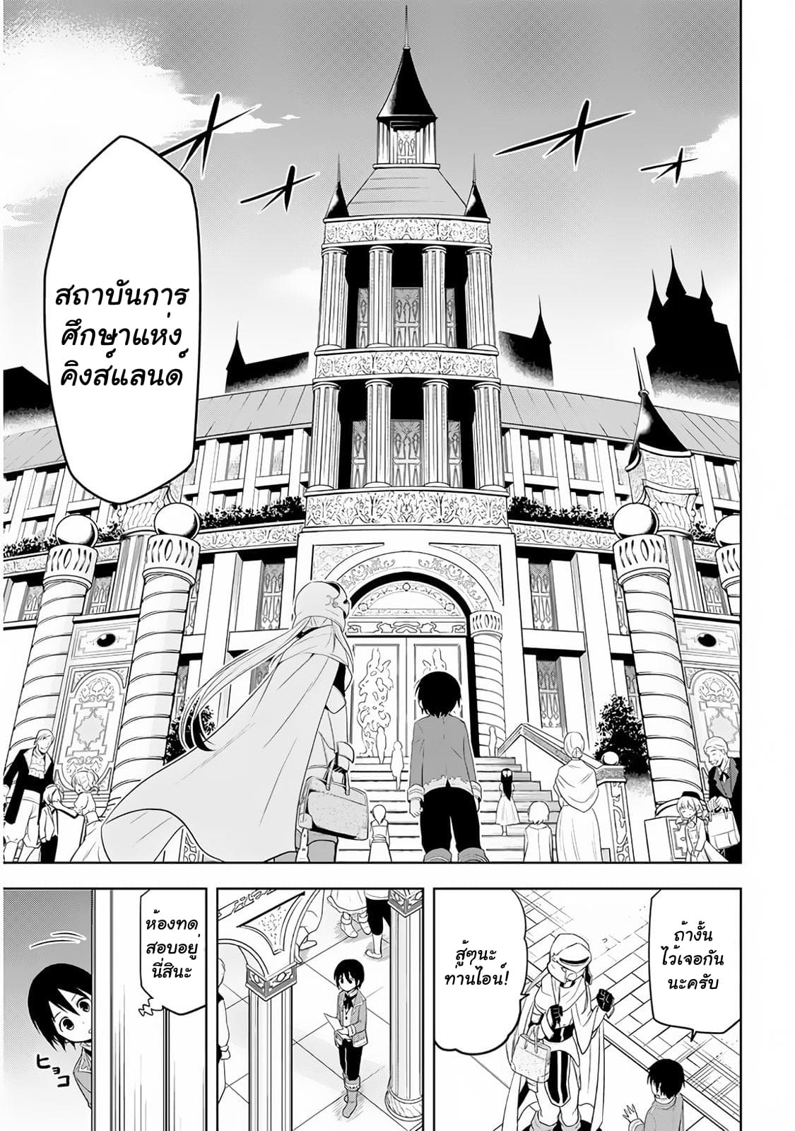 Maseki Gurume: Mamono no Chikara o Tabeta Ore wa Saikyou! page 18