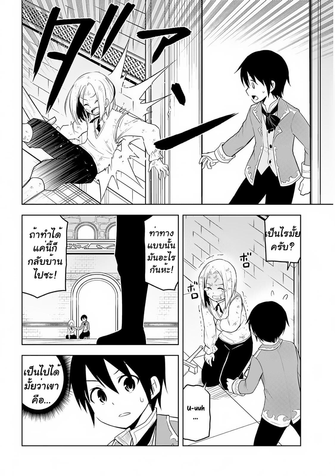 Maseki Gurume: Mamono no Chikara o Tabeta Ore wa Saikyou! page 19