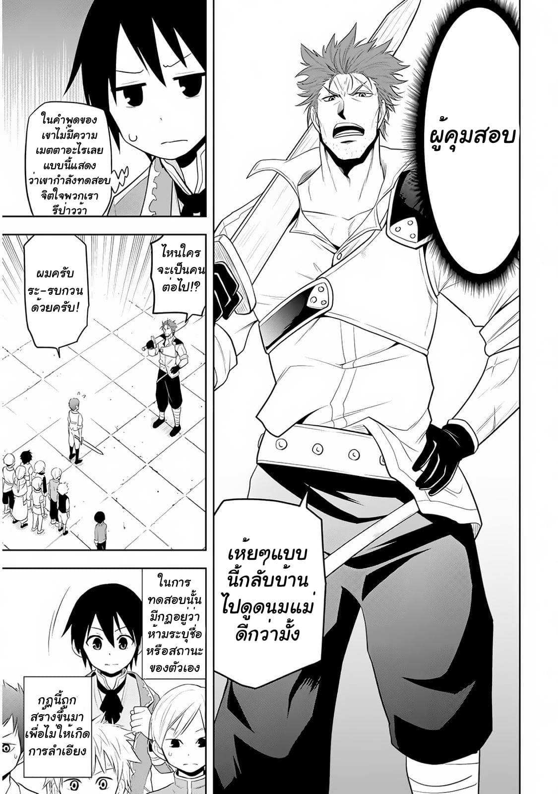 Maseki Gurume: Mamono no Chikara o Tabeta Ore wa Saikyou! page 20
