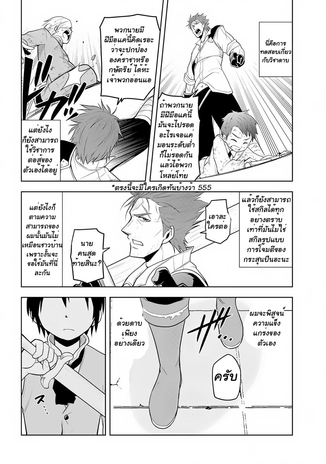 Maseki Gurume: Mamono no Chikara o Tabeta Ore wa Saikyou! page 21