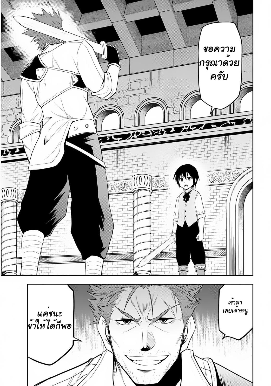 Maseki Gurume: Mamono no Chikara o Tabeta Ore wa Saikyou! page 22