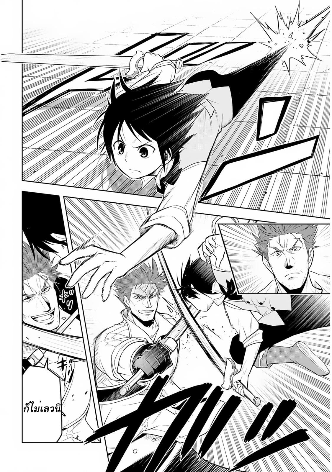 Maseki Gurume: Mamono no Chikara o Tabeta Ore wa Saikyou! page 23