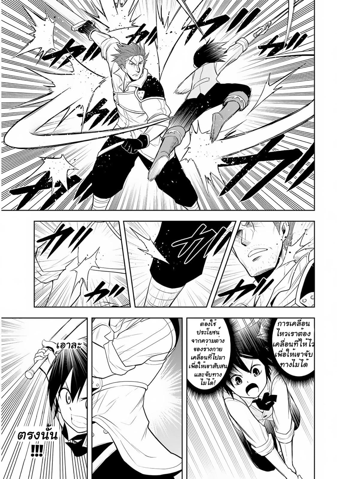 Maseki Gurume: Mamono no Chikara o Tabeta Ore wa Saikyou! page 24